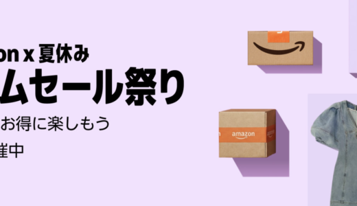 Fashion x 夏休みタイムセール祭り！絶対にエントリー忘れないで！