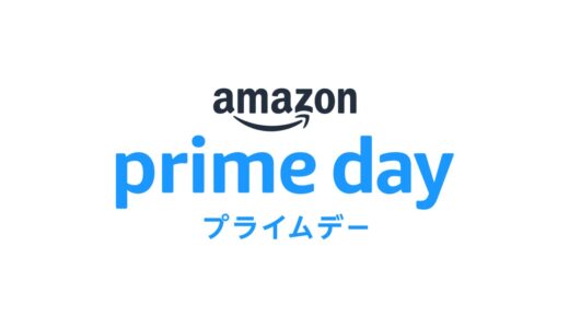 Amazonプライムデー！絶対にエントリー忘れないで！