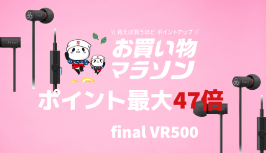 final VR500 for Gaming カナル型ゲーミングイヤホンが楽天市場でお得に！