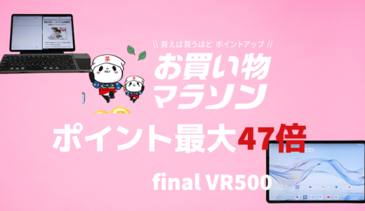 大きなタブレットZi:tabが楽天市場でお得に！