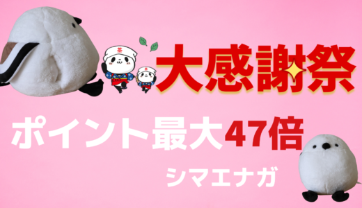 ニトリの商品が楽天市場でお得に！